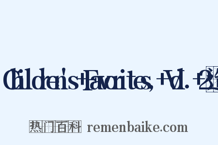 Children's+Favorites,+Vol.+2造句是什么意思的图片
